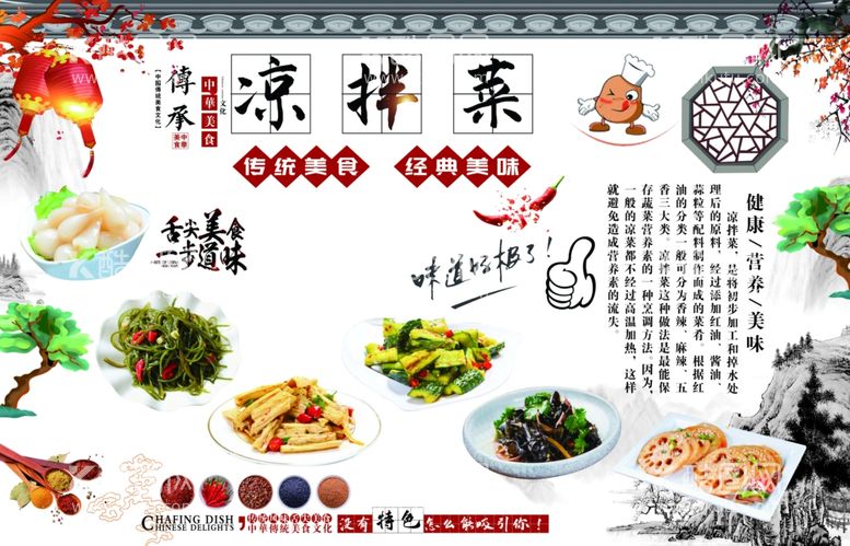 编号：77174012081751315043【酷图网】源文件下载-美食凉拌菜