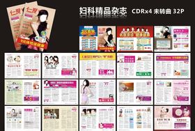 妇科精品杂志全彩
