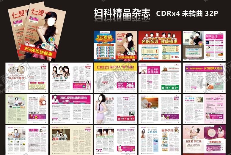编号：13211807131304337500【酷图网】源文件下载-精品妇科杂志全彩