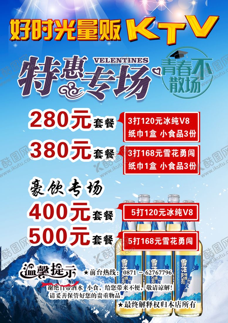 编号：97180510011718039085【酷图网】源文件下载-好时光