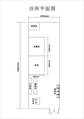 诊所平面图