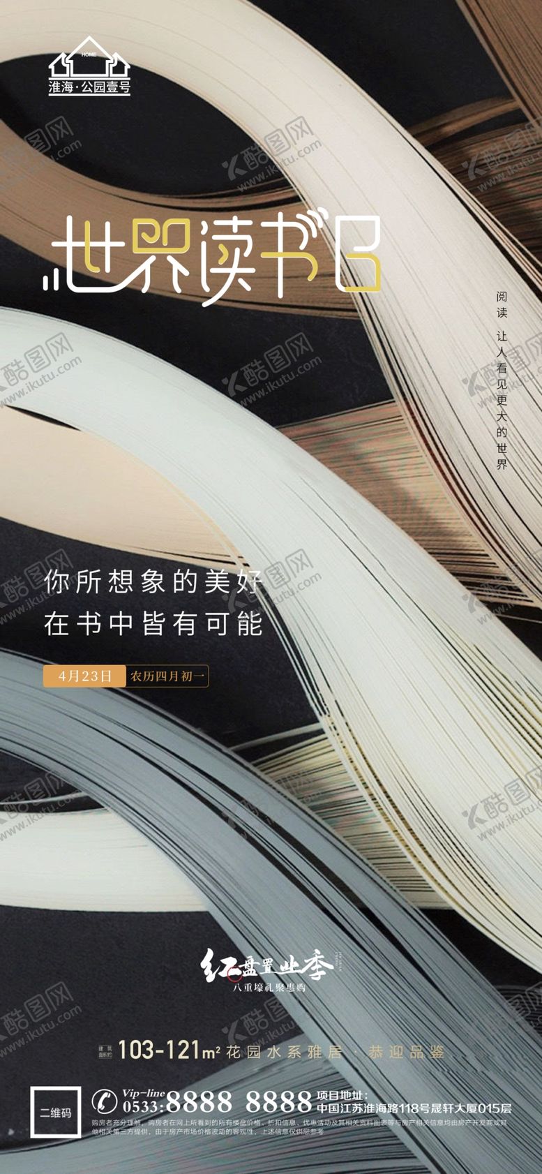 编号：59016809261018518043【酷图网】源文件下载-世界读书日微信
