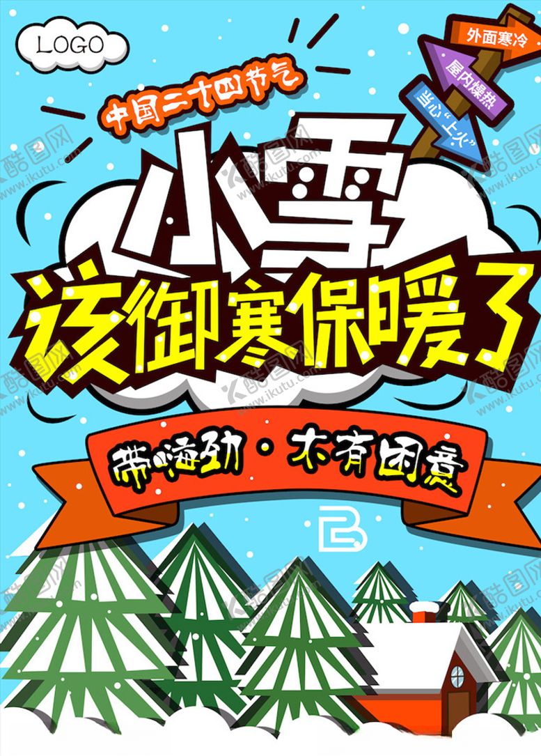 编号：48194204210543214784【酷图网】源文件下载-小雪节气海报