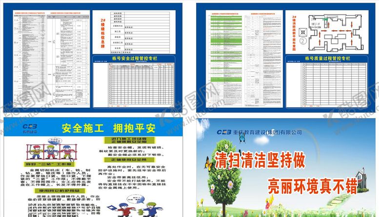 编号：51305707121815002433【酷图网】源文件下载-工地安全宣传画