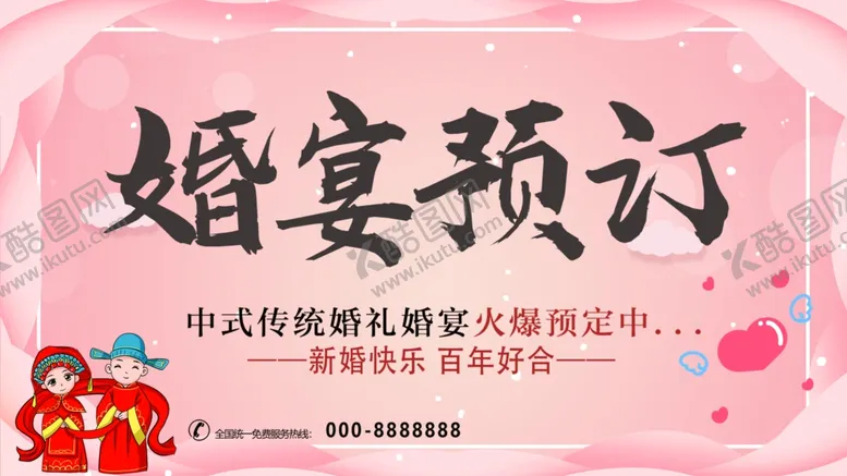 编号：79264009211907188765【酷图网】源文件下载-婚宴预订