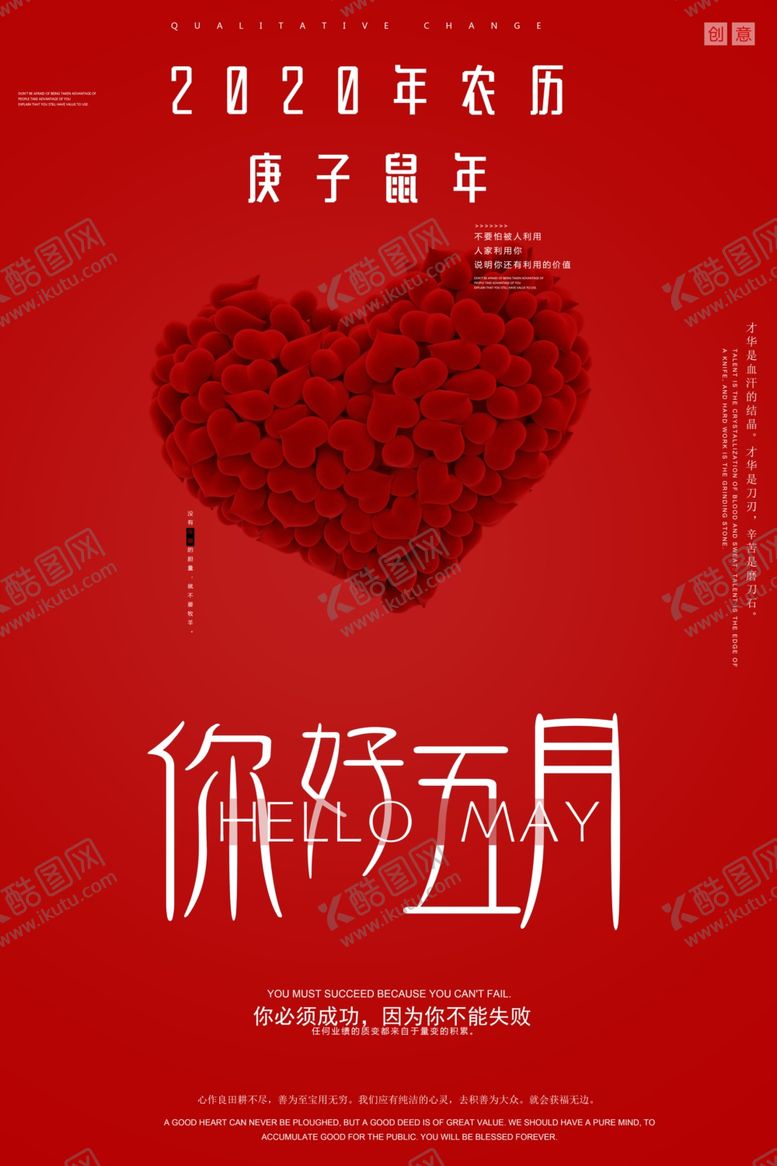编号：11273207030326509594【酷图网】源文件下载-五月你好