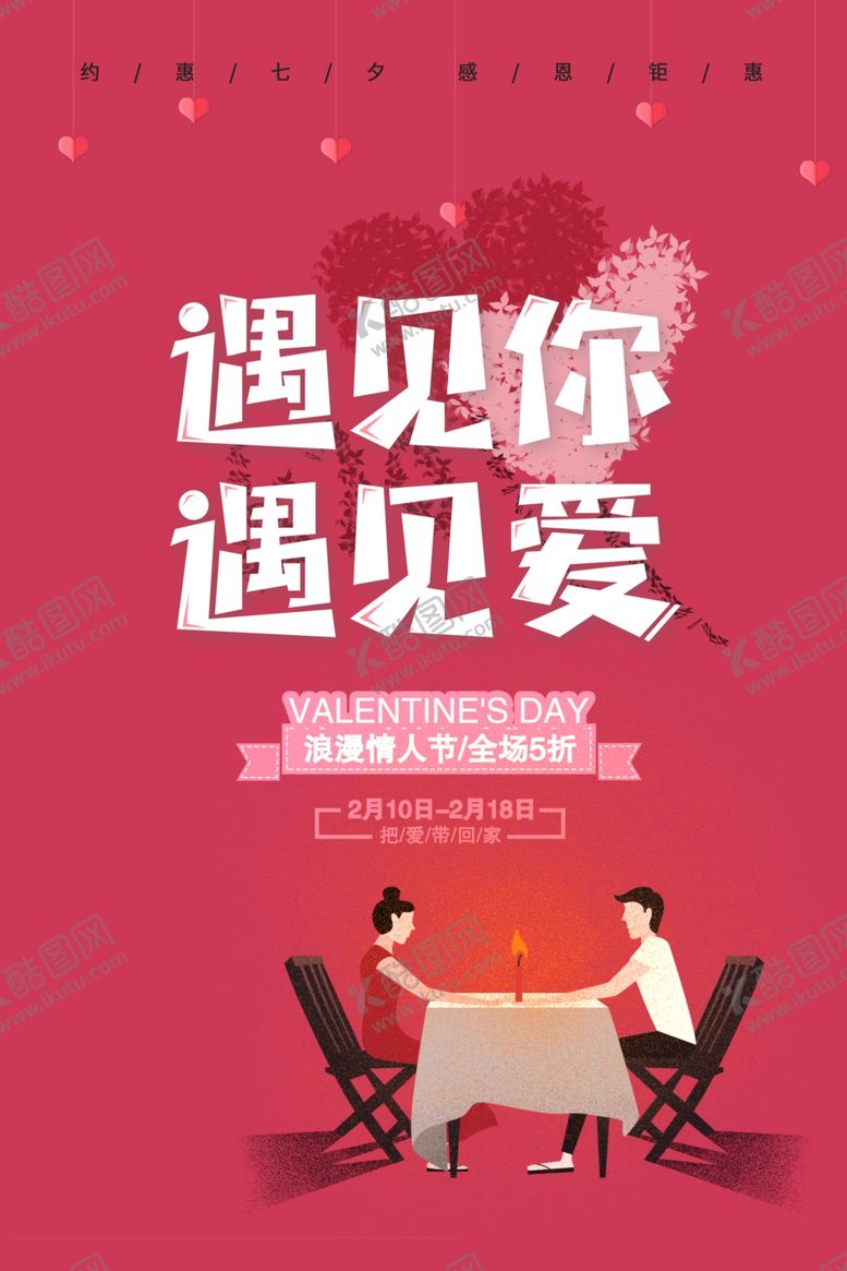 编号：17466407070456273707【酷图网】源文件下载-遇见你遇见爱