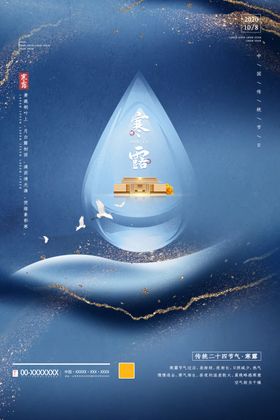 寒露