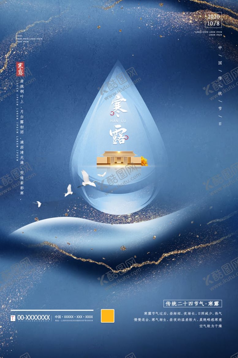 编号：15556605061328091902【酷图网】源文件下载-寒露