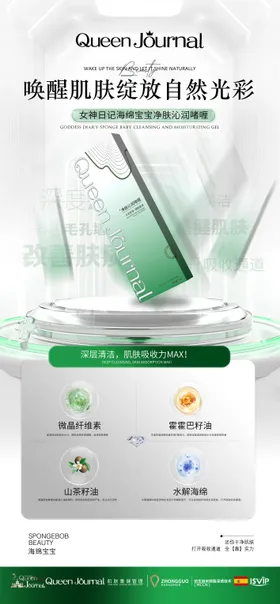 轻医美产品海报