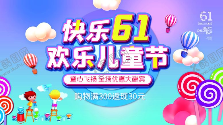 编号：26605006291625152532【酷图网】源文件下载-儿童节