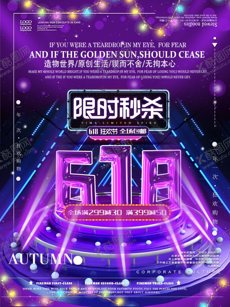 编号：60711806262158348139【酷图网】源文件下载-618狂欢
