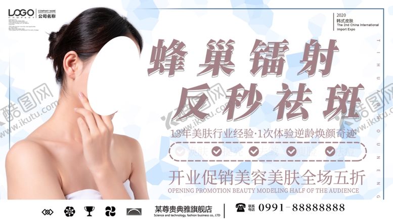 编号：58704410071045225432【酷图网】源文件下载-祛斑