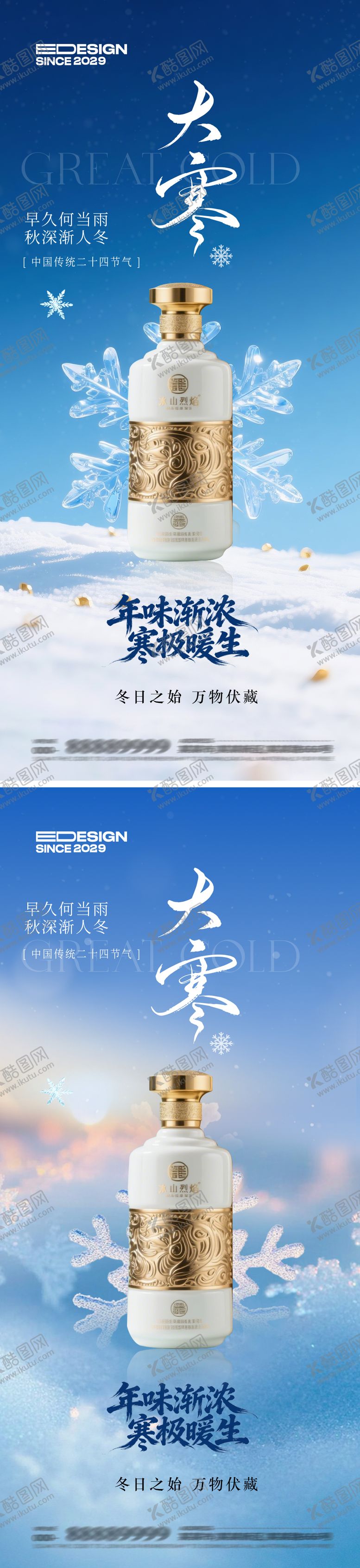 编号：38365501110107011211【酷图网】源文件下载-大寒