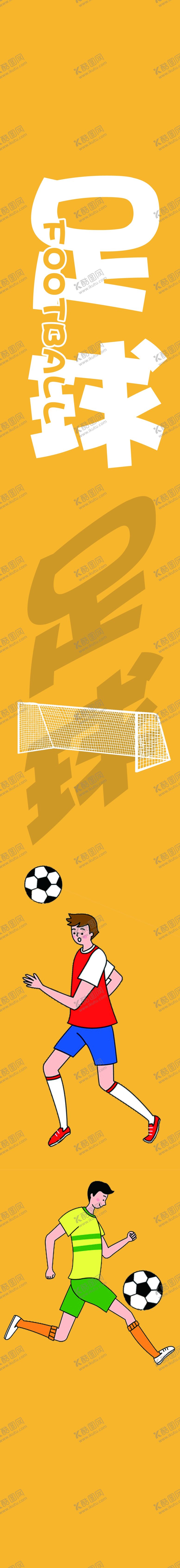 编号：13098609181700483658【酷图网】源文件下载-足球