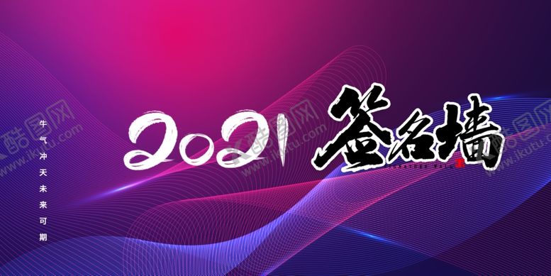 编号：82620104211348169883【酷图网】源文件下载-年会背景年会背景