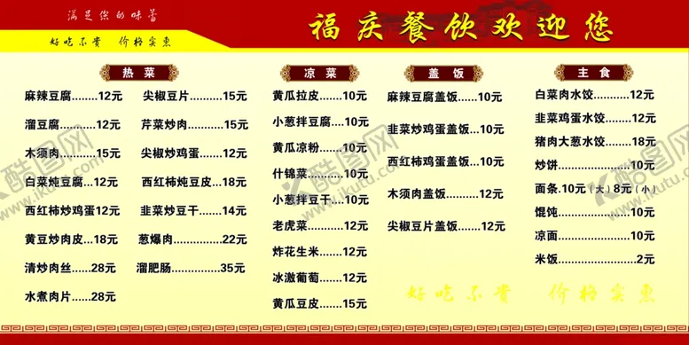 编号：12714202130802492844【酷图网】源文件下载-价目表