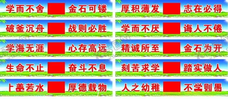 编号：20019301271103087730【酷图网】源文件下载-教师黑板上方宣传语