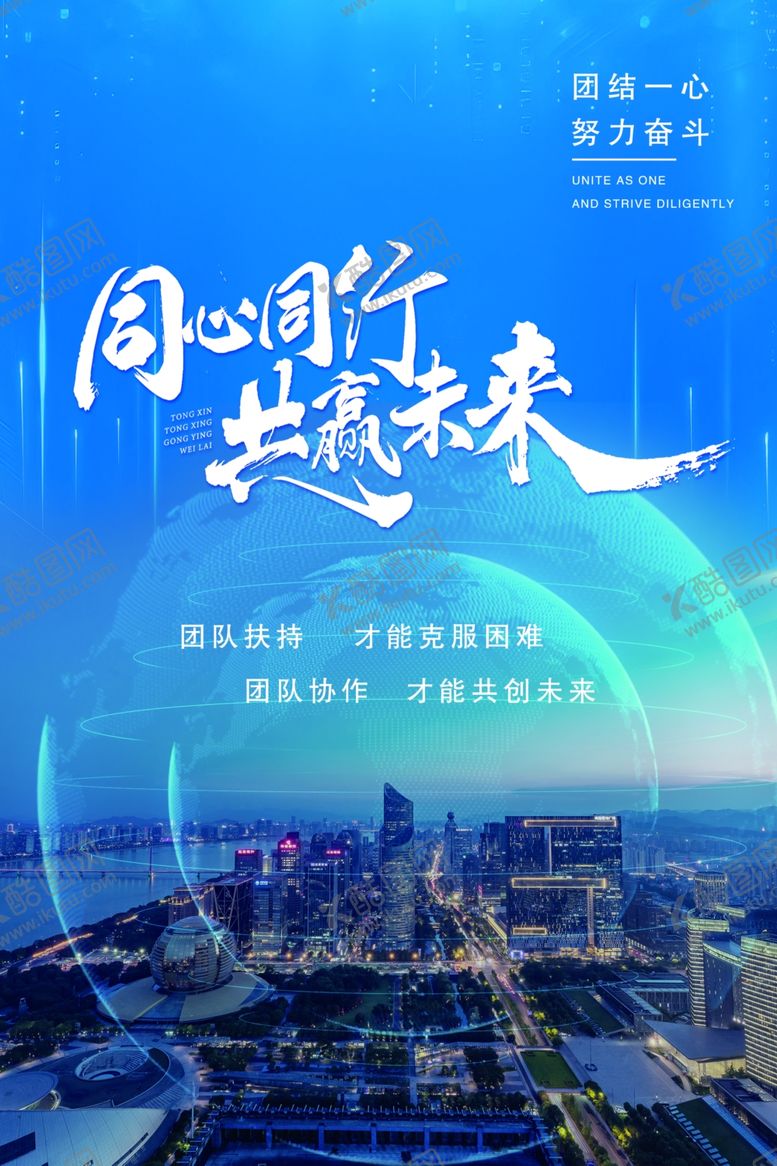 编号：63702204010205079476【酷图网】源文件下载-同心同行共赴未来城市图