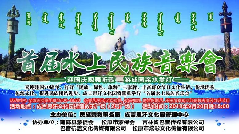 编号：69624504221153555383【酷图网】源文件下载-公园民族音乐会成吉思汗