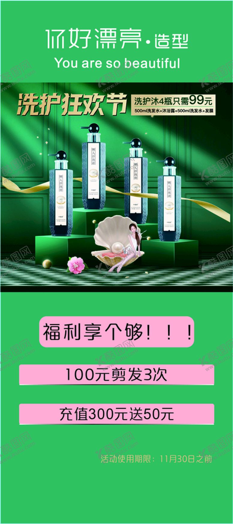 编号：20873510120858558063【酷图网】源文件下载-理发造型海报