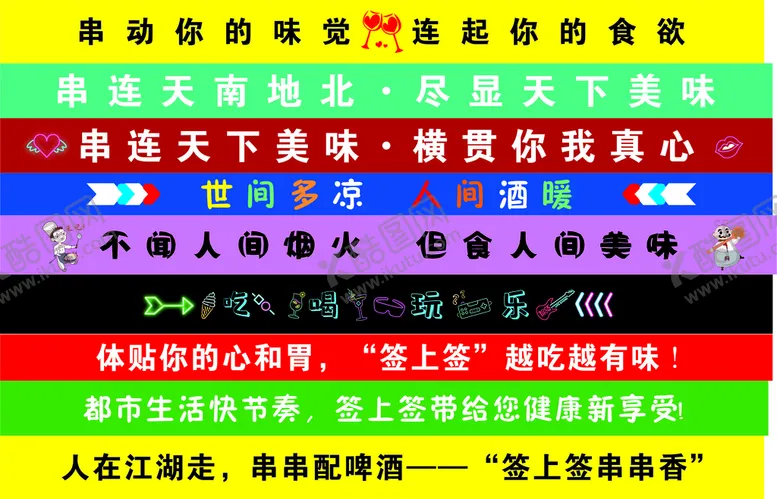 编号：16451101191206396403【酷图网】源文件下载-烧烤撸串标语