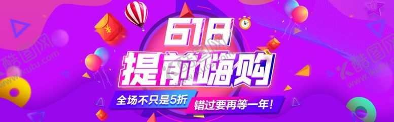 编号：99023104161850028498【酷图网】源文件下载-618电商海报