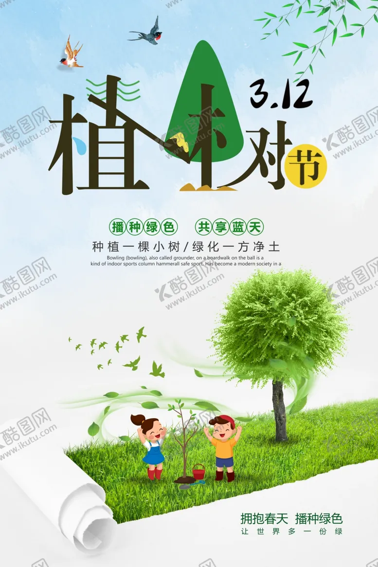 编号：40066103300711459171【酷图网】源文件下载-植树节