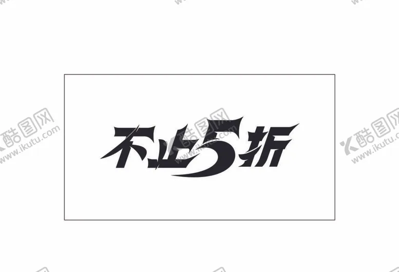 编号：40515112062042395649【酷图网】源文件下载-不止5折矢量图