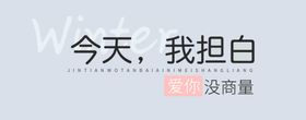 坦白