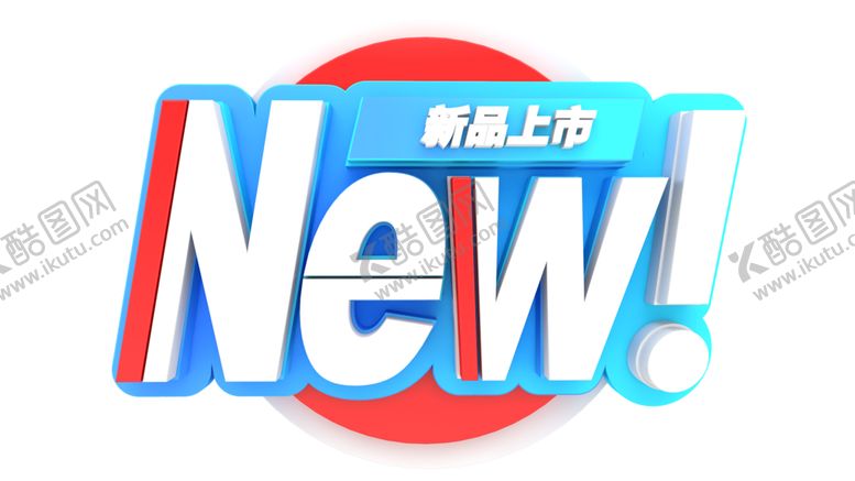 编号：28669209141038072371【酷图网】源文件下载-新品上市字体字形标识海报素材