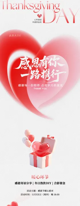 感恩节简约活动长图推文海报