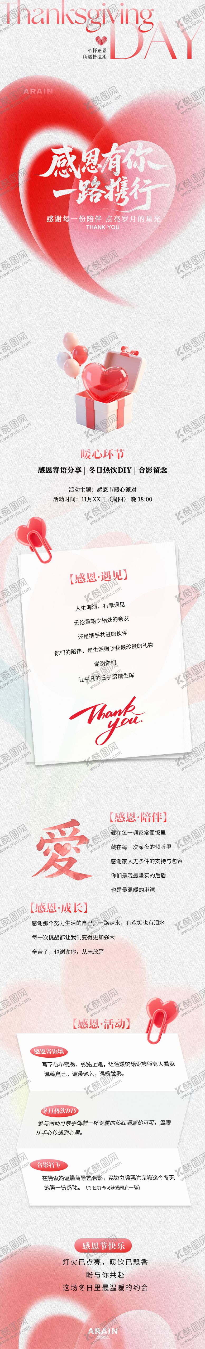 编号：21734211131034376416【酷图网】源文件下载-感恩节简约活动长图推文海报