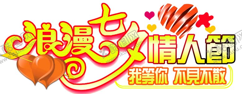 编号：72907409131754232090【酷图网】源文件下载-浪漫素材