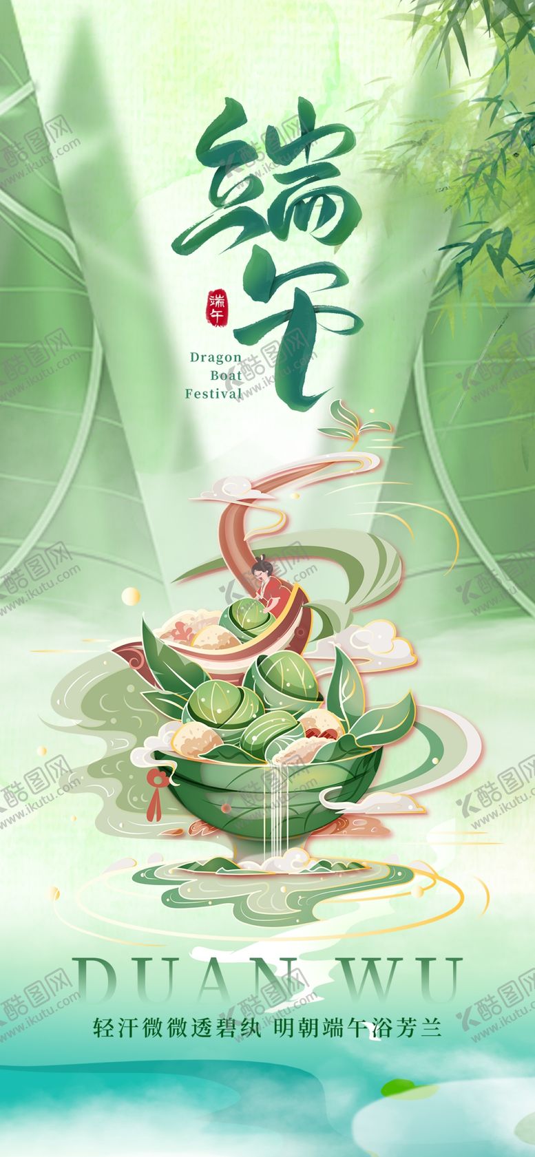 编号：70107905051543081390【酷图网】源文件下载-端午节海报