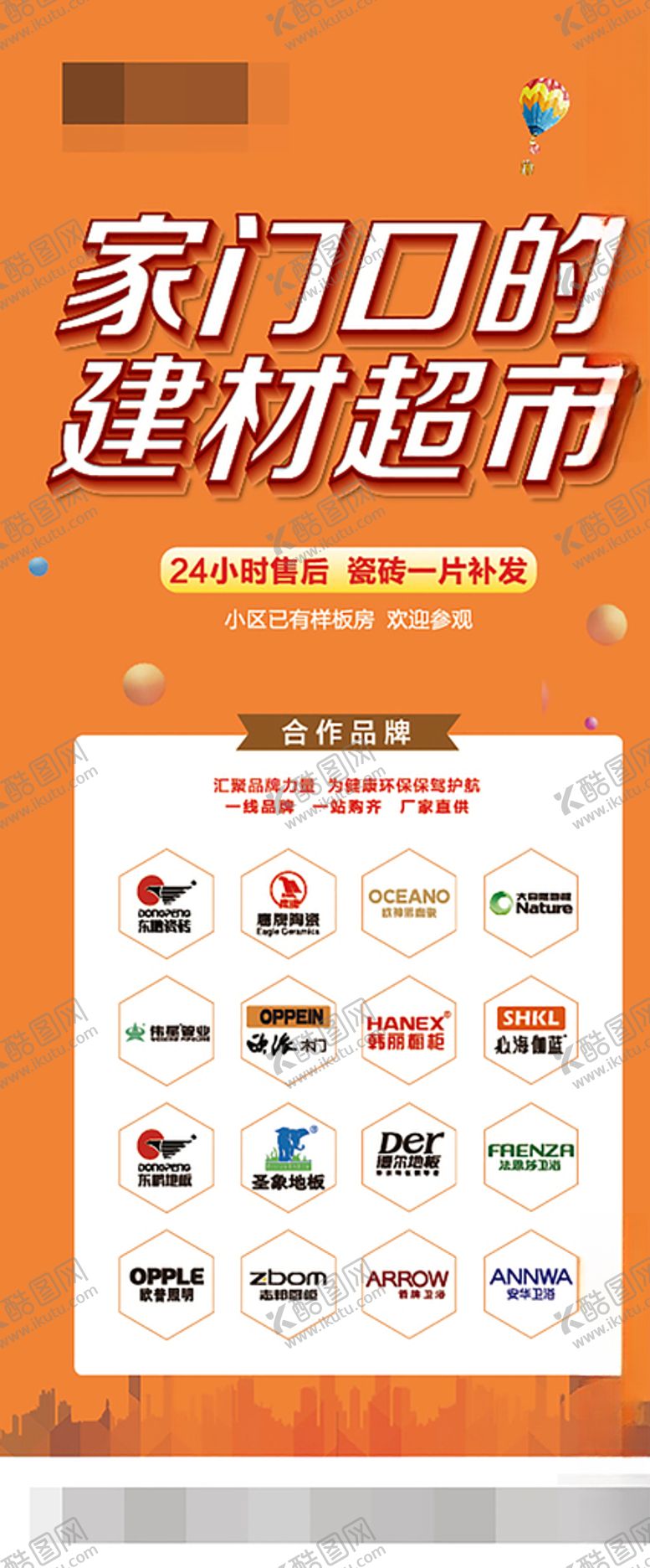 编号：79966607130348542643【酷图网】源文件下载-家装展架