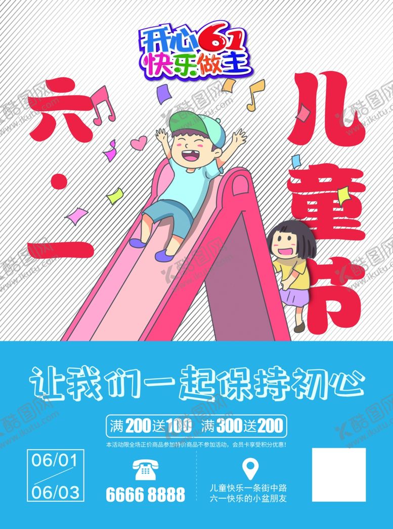 编号：49609409260954528638【酷图网】源文件下载-六一儿童节