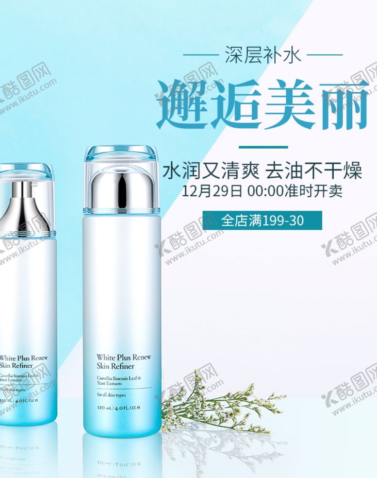 编号：31346311010135572796【酷图网】源文件下载-邂逅美丽夏日美妆