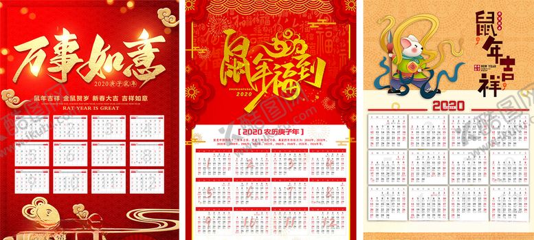 编号：14902207090441472308【酷图网】源文件下载-2020鼠年挂历日历集合