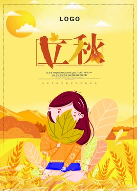 立秋时节女孩赏丰收美景