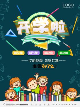 开学季文明校园你我共建