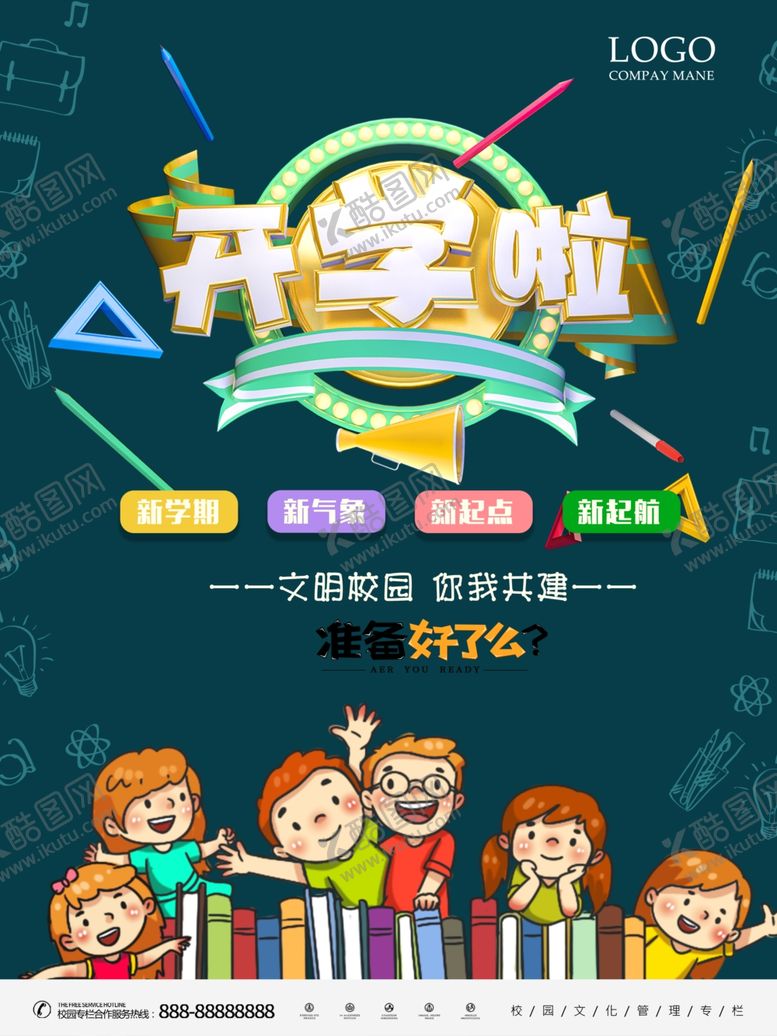 编号：79381407070454049243【酷图网】源文件下载-开学季文明校园你我共建