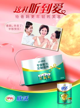 欣活中秋海报