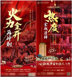 房地产热销人气稿