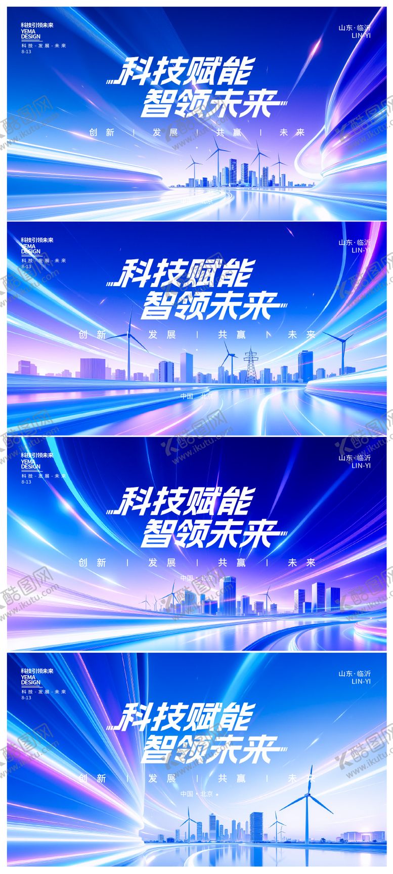 编号：42980410040409524816【酷图网】源文件下载-科技赋能电力缤纷主视觉