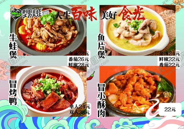 编号：52970402172126336220【酷图网】源文件下载-牛蛙煲