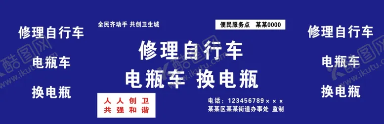 编号：12351706251526268224【酷图网】源文件下载-修车喷绘布
