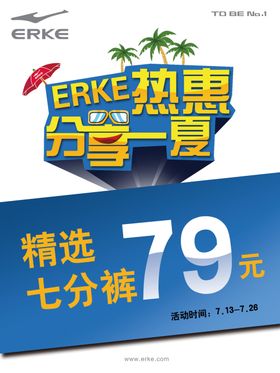 夏季