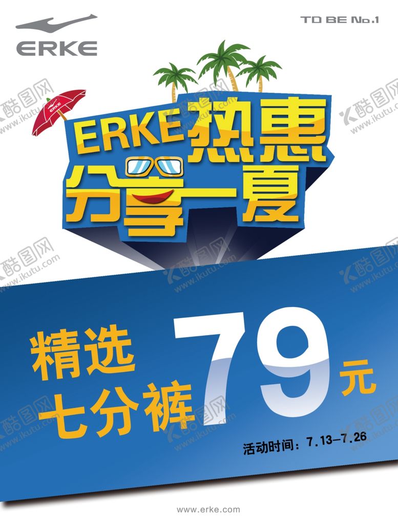 编号：97505906281524152582【酷图网】源文件下载-夏季
