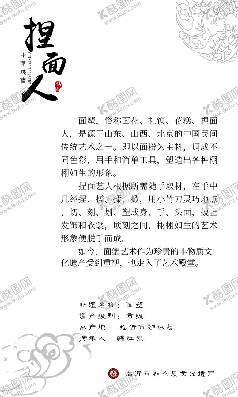 编号：22528009082349265915【酷图网】源文件下载-非遗